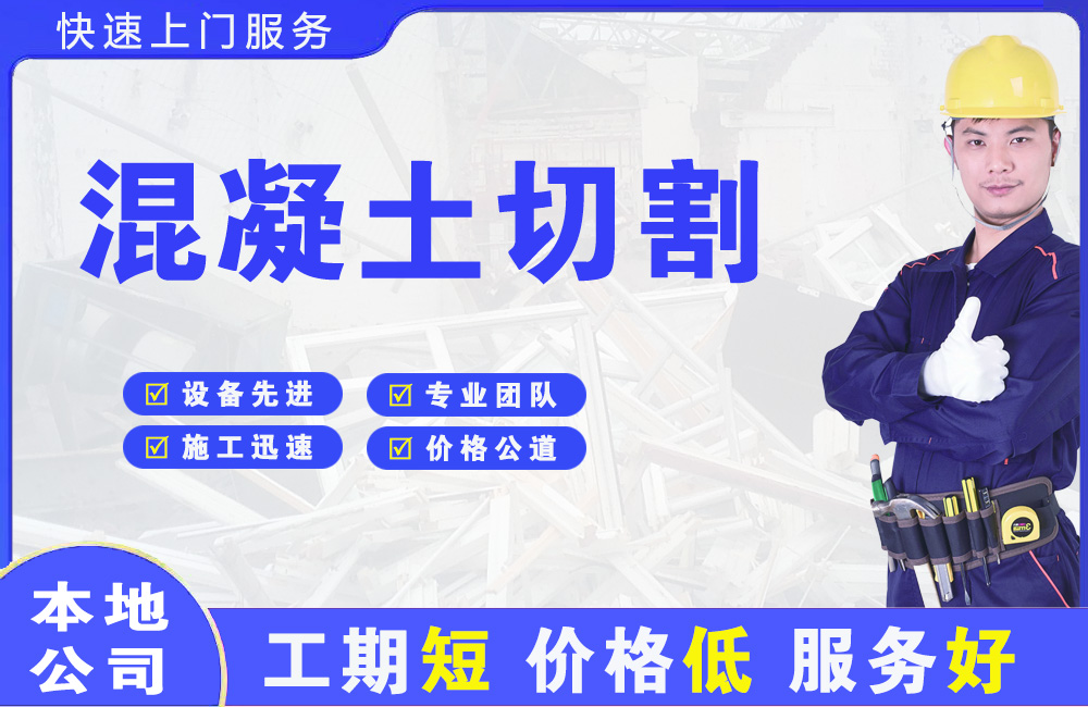 冷水江混凝土切割