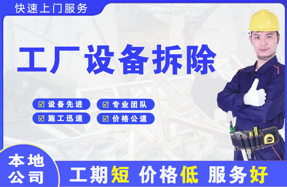冷水江工厂设备拆除