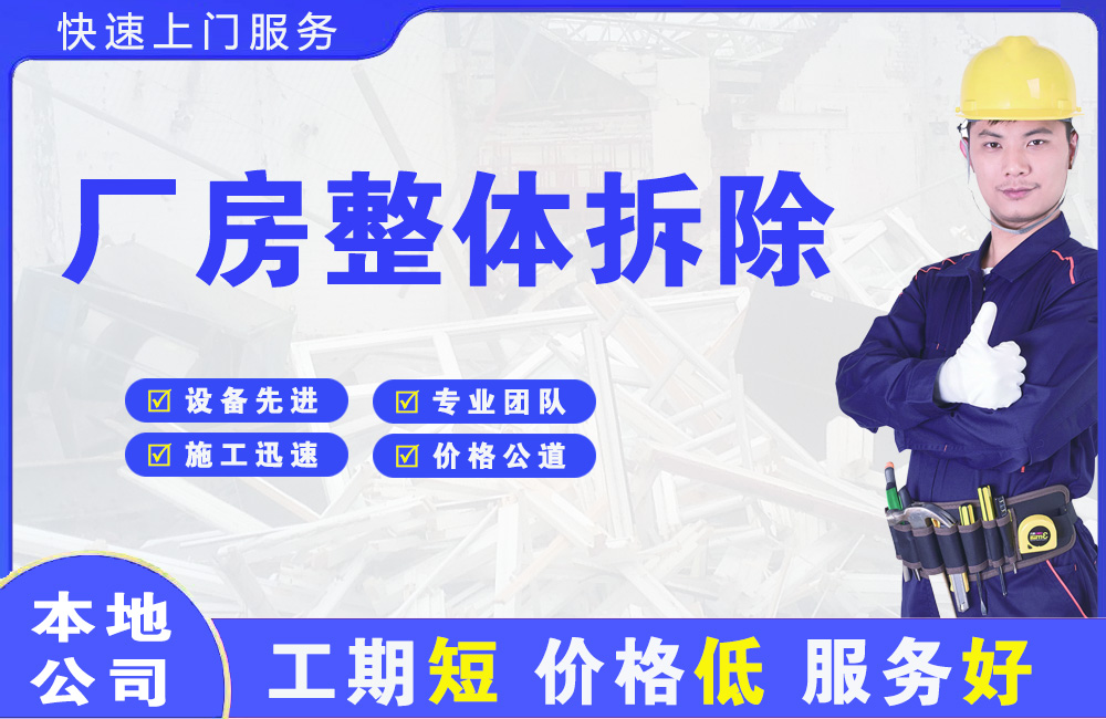 冷水江厂房整体拆除